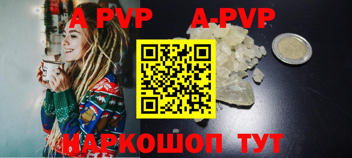 Alpha-PVP  Вход с VPN  A-PVP Crystall  Новочебоксарск  А ПВП Crystall 