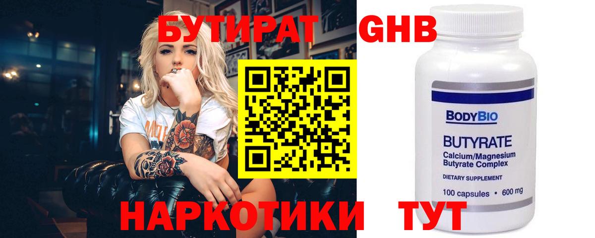 Бутират бутик Новочебоксарск