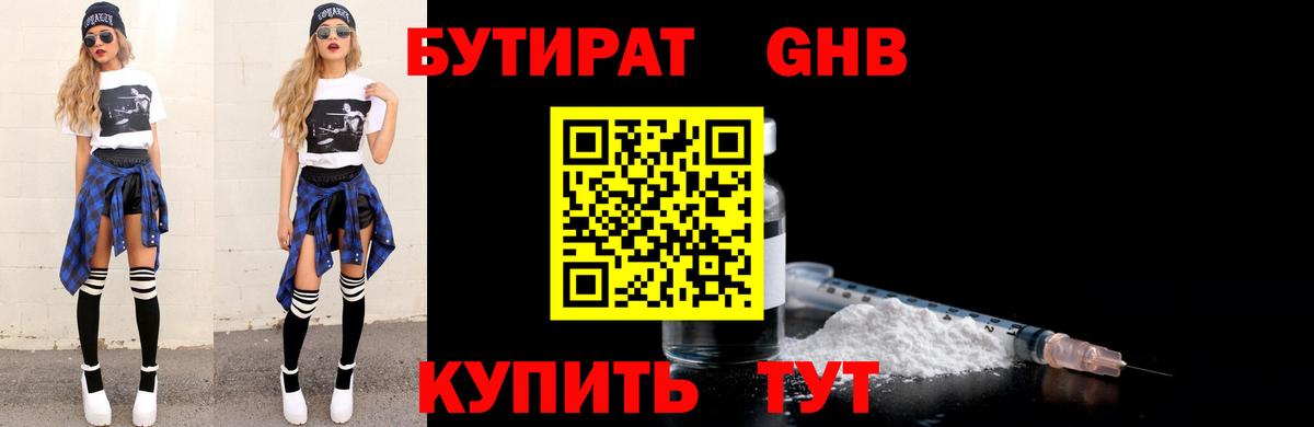 Бутират 99%  Новочебоксарск 