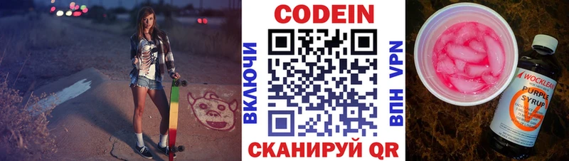 Кодеин Purple Drank  Новочебоксарск 