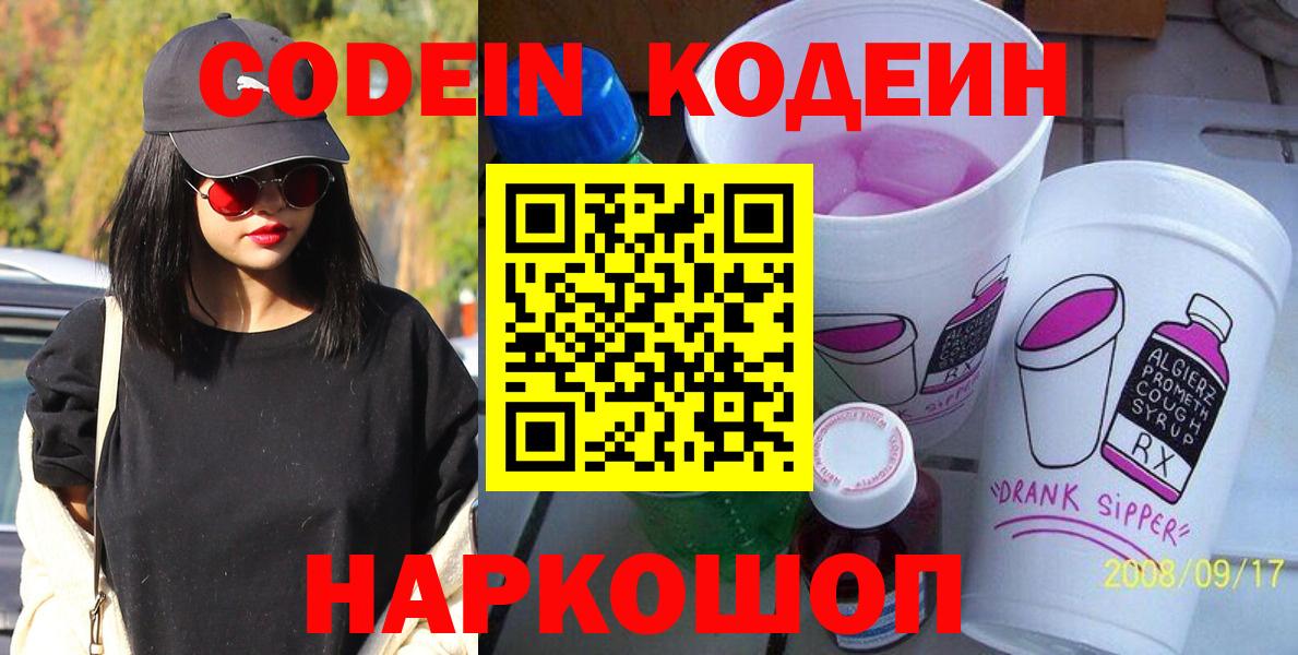 Кодеиновый сироп Lean Purple Drank  Codein Purple Drank  Вход с VPN  Новочебоксарск 
