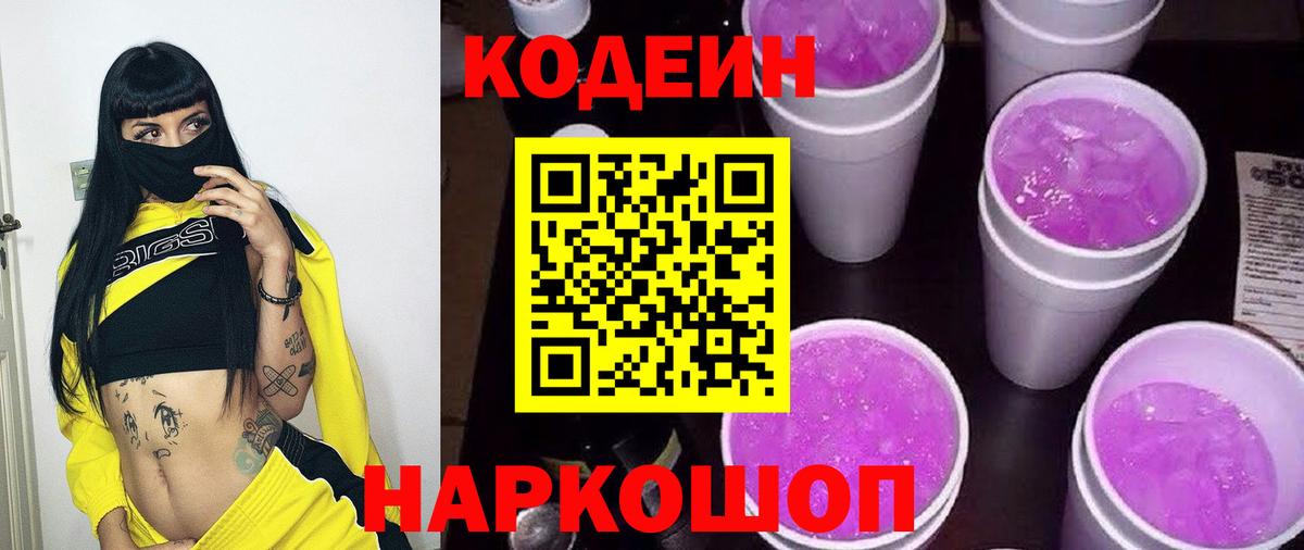 Кодеиновый сироп Lean Purple Drank Новочебоксарск