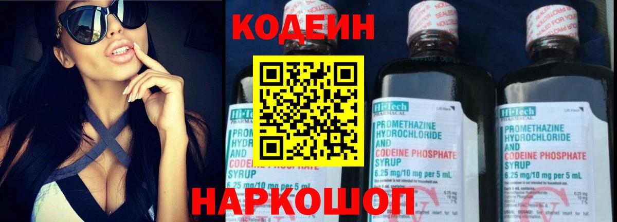 Кодеиновый сироп Lean напиток Lean (лин) Новочебоксарск