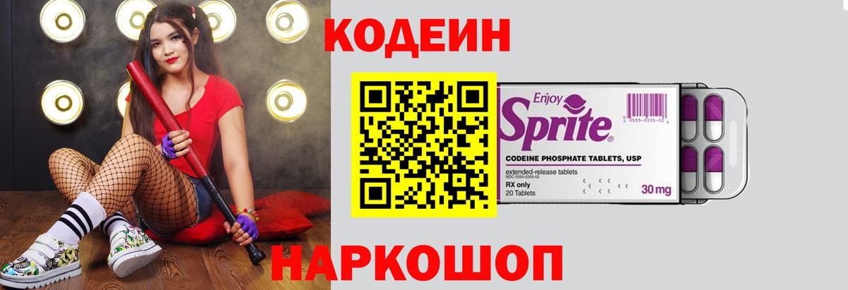 Кодеиновый сироп Lean напиток Lean (лин)  Новочебоксарск 
