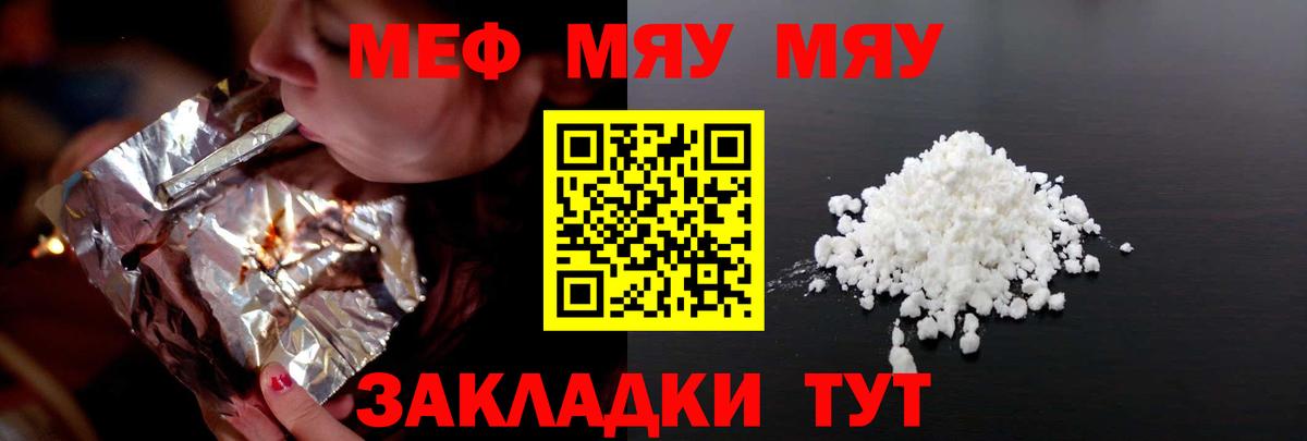 Мефедрон  Мефедрон  МЯУ-МЯУ мука  Новочебоксарск  Вход с VPN  МЕФ 4 MMC 