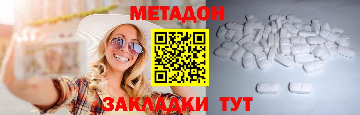 МЕТАДОН methadone  Метадон кристалл  Новочебоксарск  Вход с VPN 