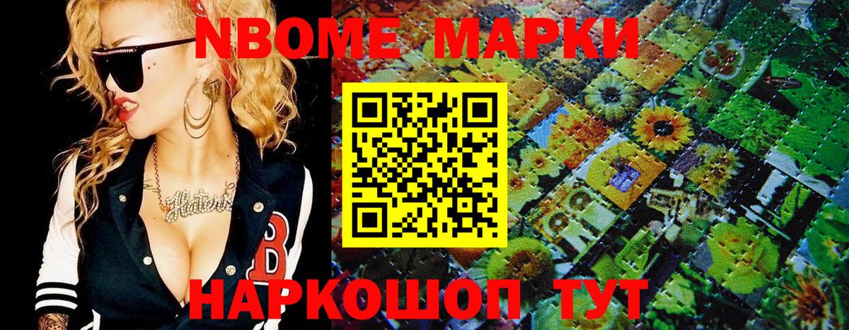 Наркотические марки  Марки 25I-NBOMe 1500мкг  Вход с VPN  Новочебоксарск 